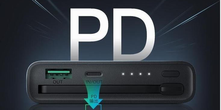 USB PD2.0将引领供电革命