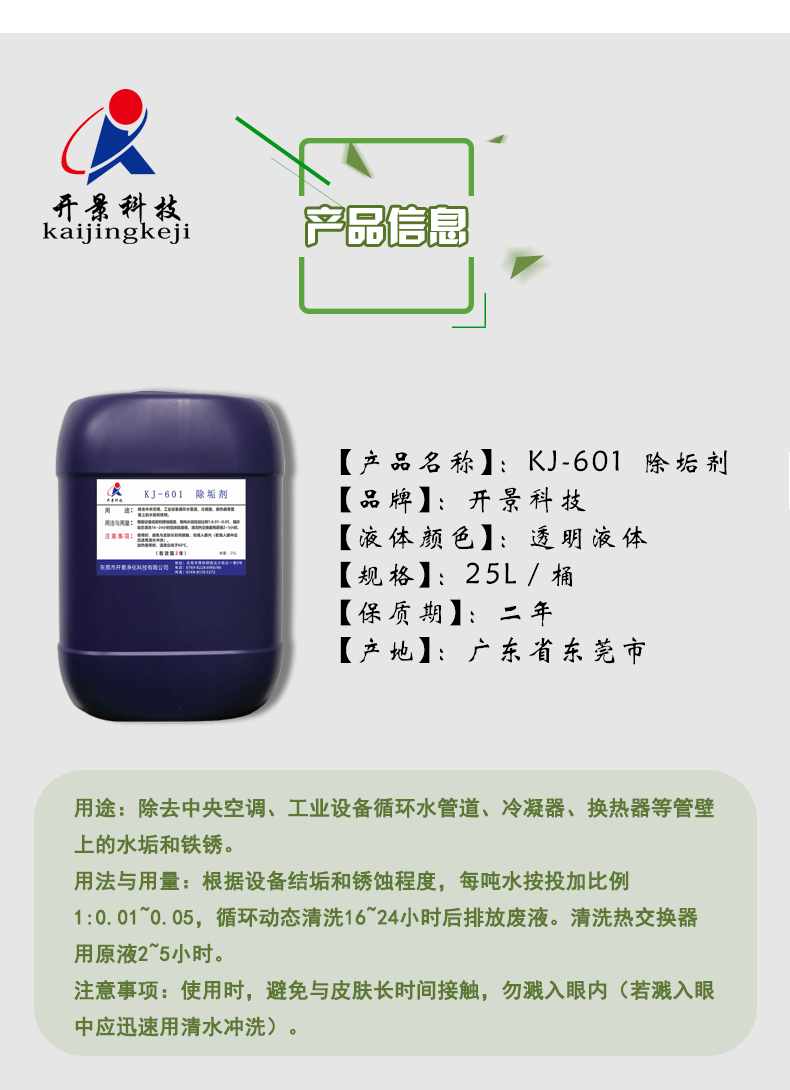中央空调系统清洗-kj-601除垢剂-冷却循环水清洗保养