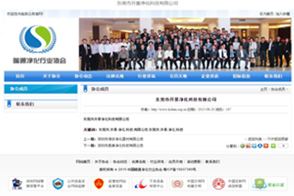 開景凈化科技有限公司成為深圳市曖通凈化行業協會中的一員