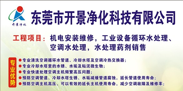  东莞工业循环水处理标准-工业循环水处理-循环冷冻水系统清洗