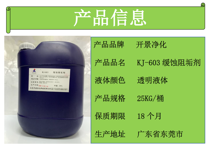 KJ-603水质处理剂-空调清洗-清洗空调-开景空调清洗