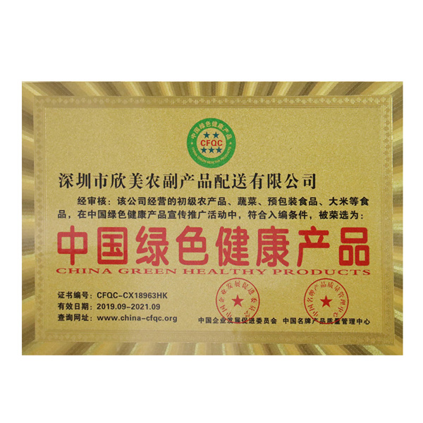 中國綠色健康產品