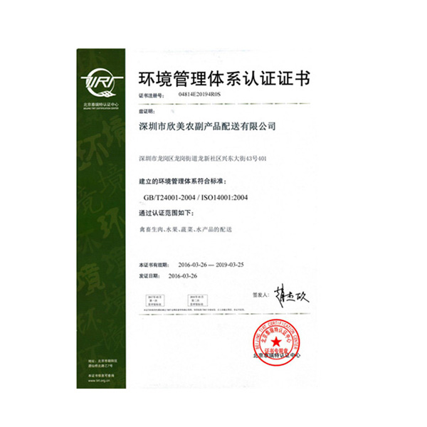 IS014001環境管理體系認證