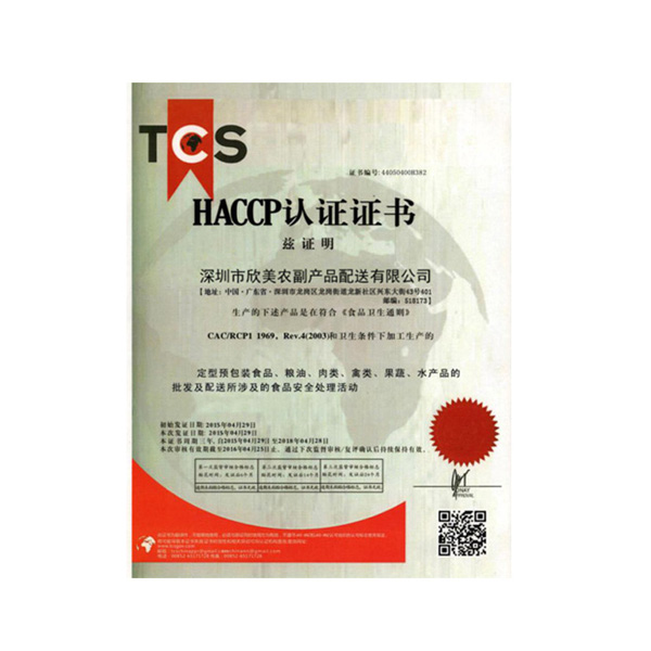 HACCP管理體系認證