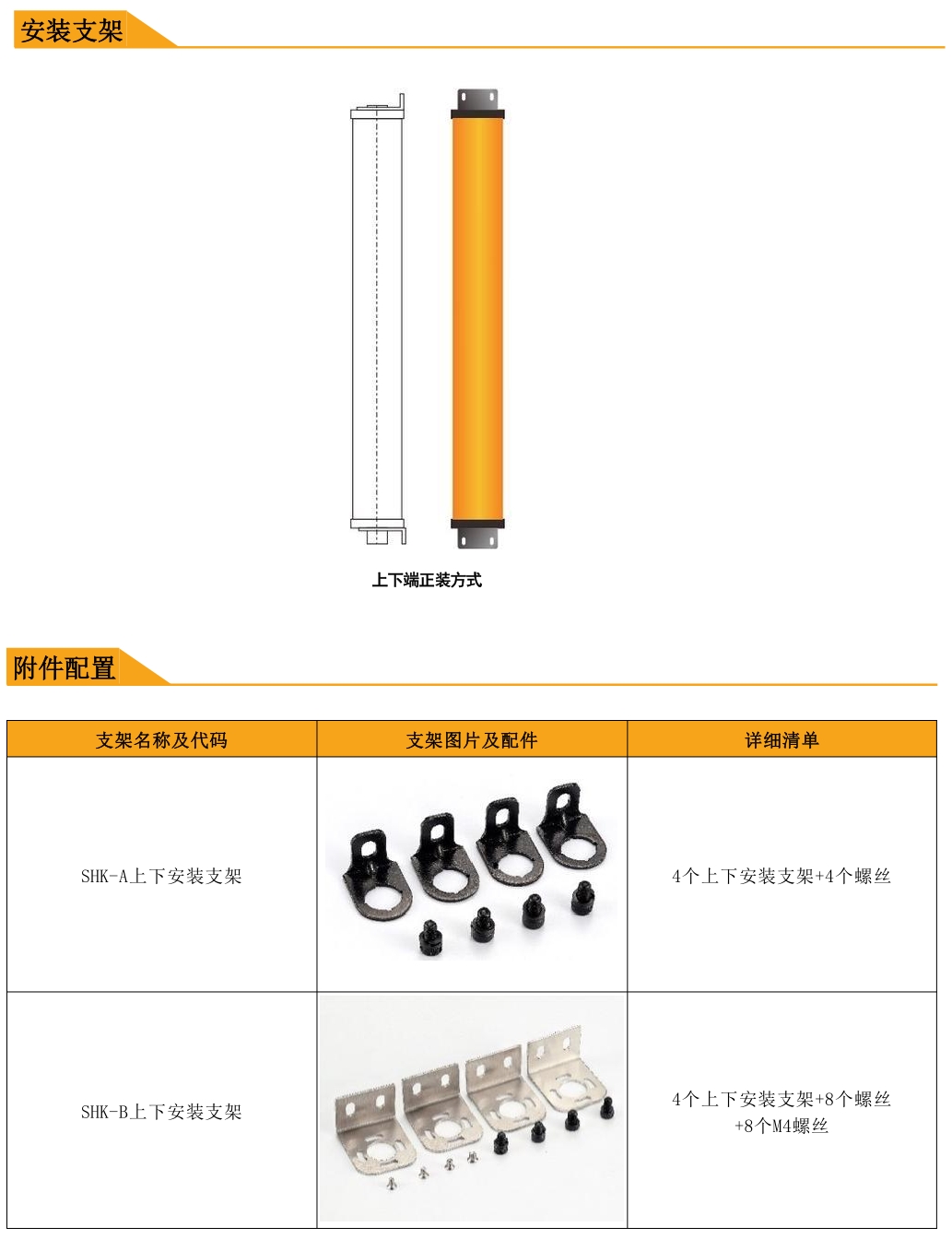 SHK 附件支架.png