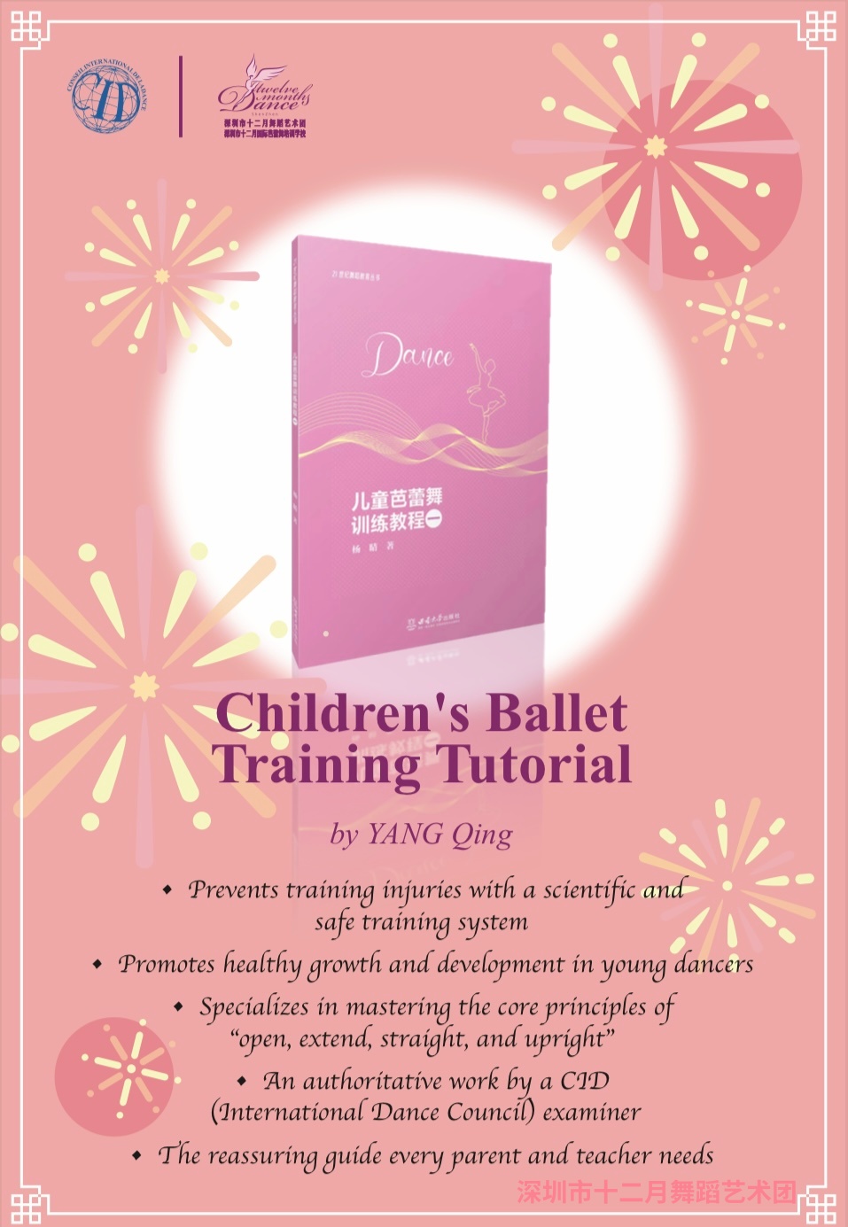喜报！热烈祝贺杨晴著作《儿童芭蕾舞训练教程》由世界舞蹈图书馆正式收录典藏！