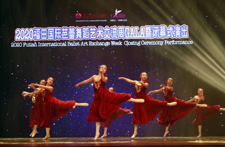 福田国际芭蕾舞蹈艺术交流周落幕