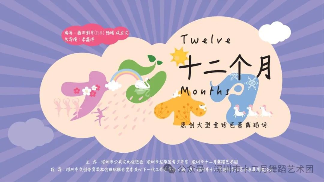六一儿童节大型公益演出活动——原创童话芭蕾舞蹈诗《十二个月》走进龙华少年宫