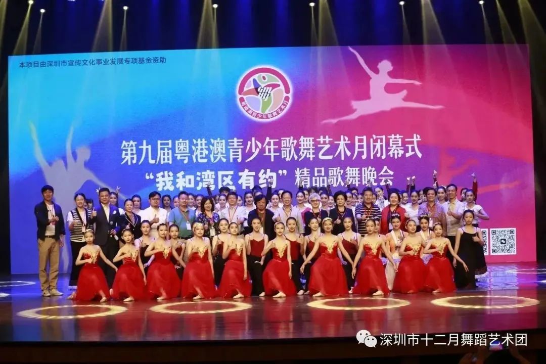 第九届粤港澳青少年歌舞艺术月闭幕式“我和湾区有约”精品歌舞晚会华丽落下帷幕