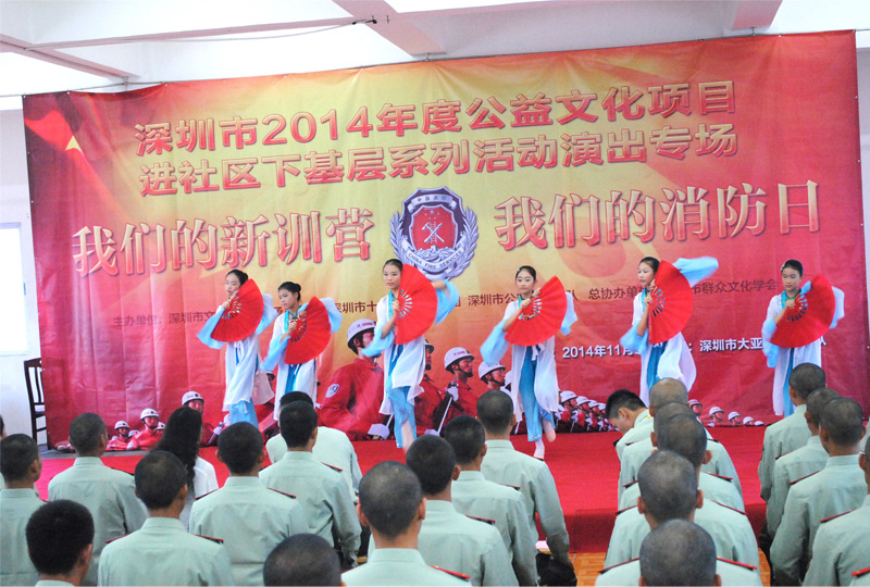119消防日我团赴消防部队慰问演出