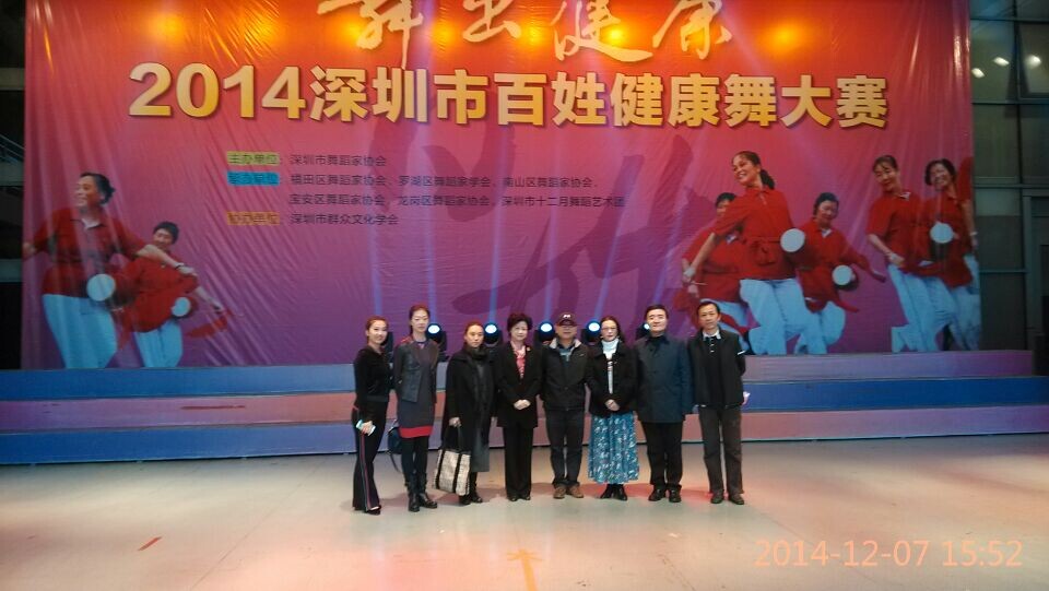 2014年12月7日深圳市百姓健康舞大赛