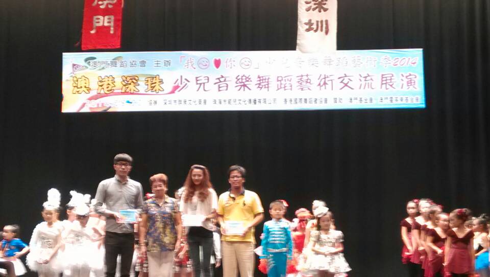 澳‧港‧深‧珠少兒音樂舞蹈藝術交流展演