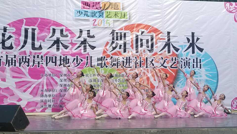 2015年1月30日首届两岸四地少儿歌舞艺术月（简称“艺术月”）活动之首届两岸四地少儿歌舞进社区文艺演出