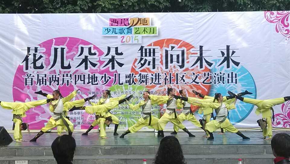 2015年1月30日首届两岸四地少儿歌舞艺术月（简称“艺术月”）活动之首届两岸四地少儿歌舞进社区文艺演出