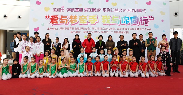 “舞韵童趣爱在鹏城”系列活动闭幕式