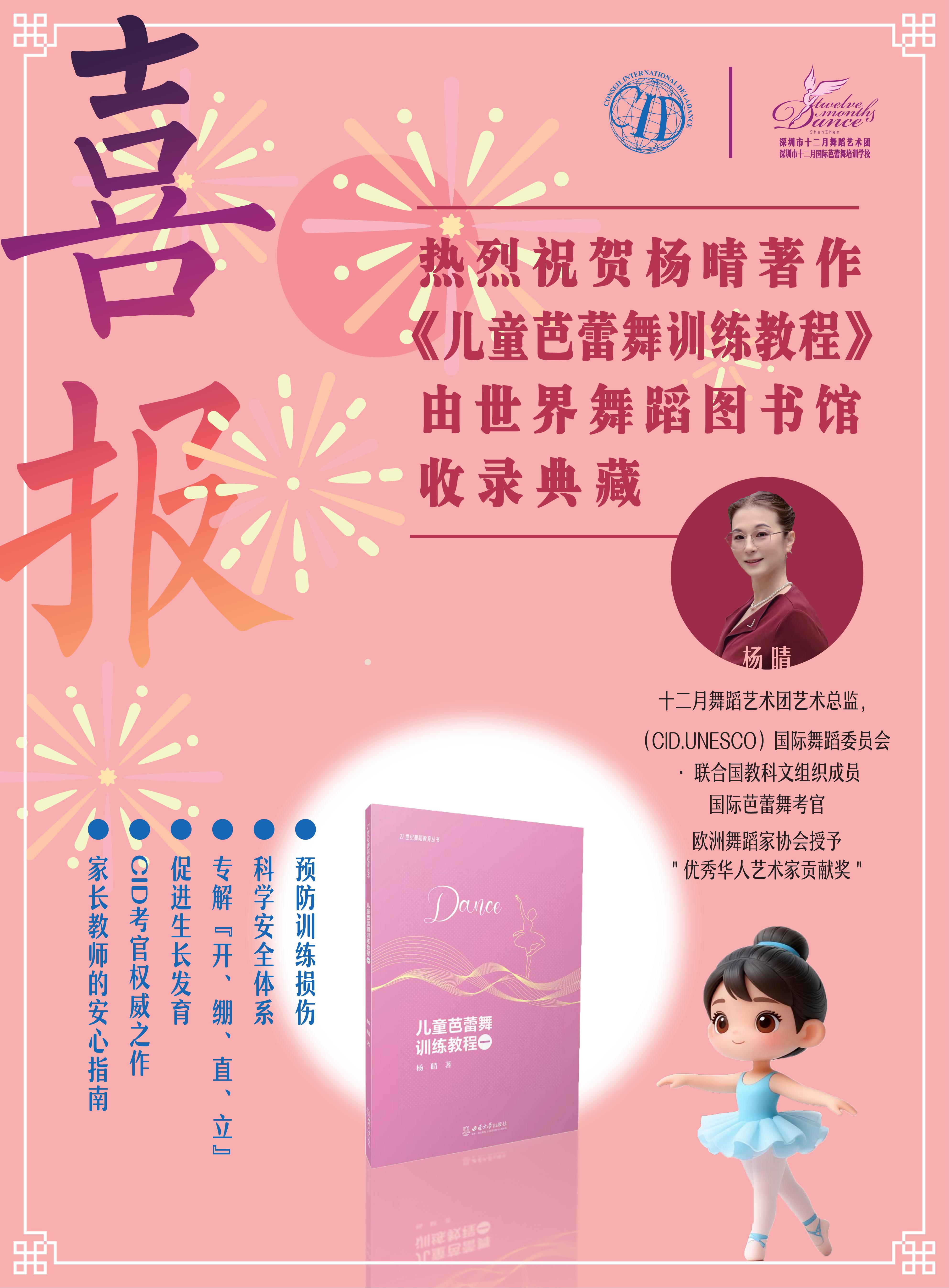 热烈祝贺杨晴著作世界舞蹈图书馆收录典藏.jpg
