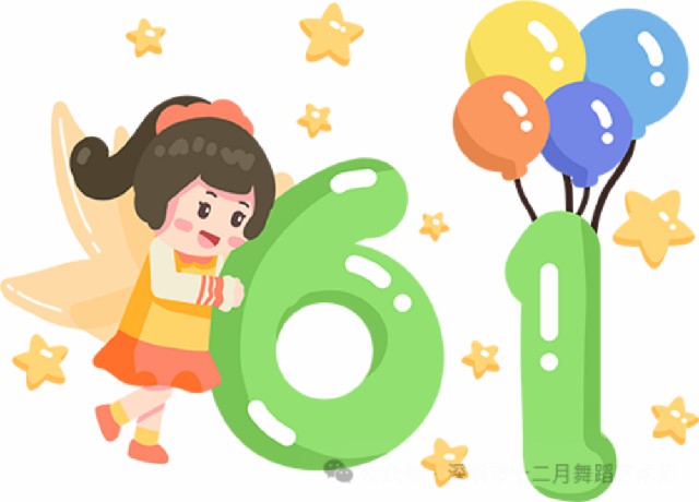 深圳市十二月舞蹈艺术团祝所有小朋友六一国际儿童节快乐