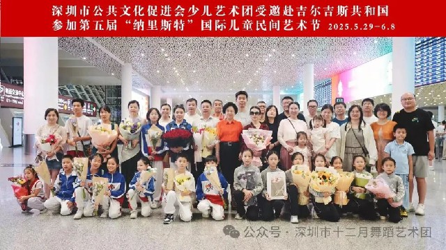 深圳市十二月国际芭蕾舞培训学校七位小演员参加第五届“纳里斯特”国际儿童民间艺术节