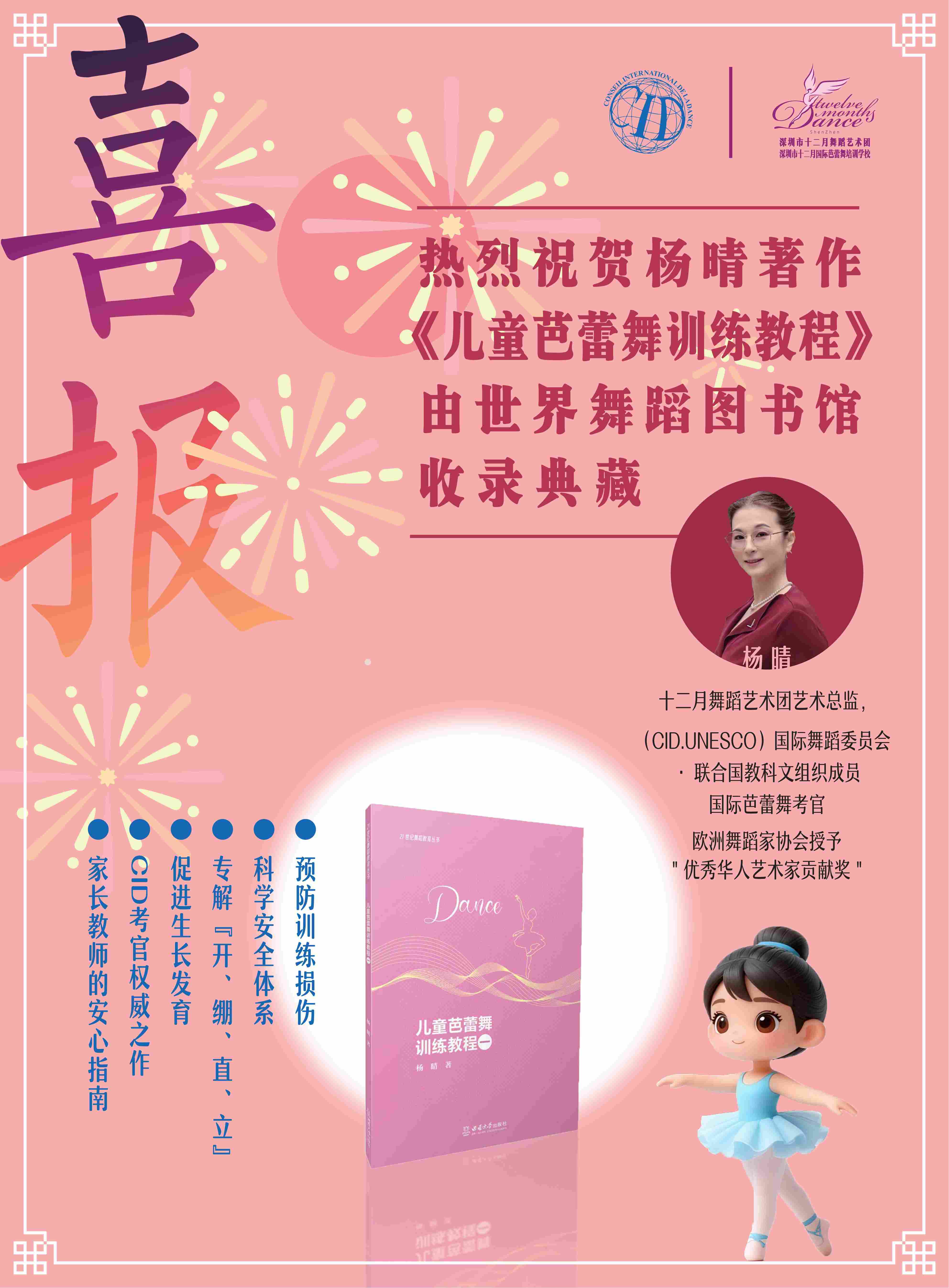 十二月艺术总监杨晴著作《儿童芭蕾舞训练教程》获 世界舞蹈图书馆收录