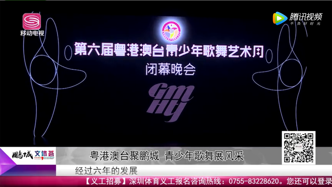 粤港澳台聚鹏城 青少年歌舞展风采