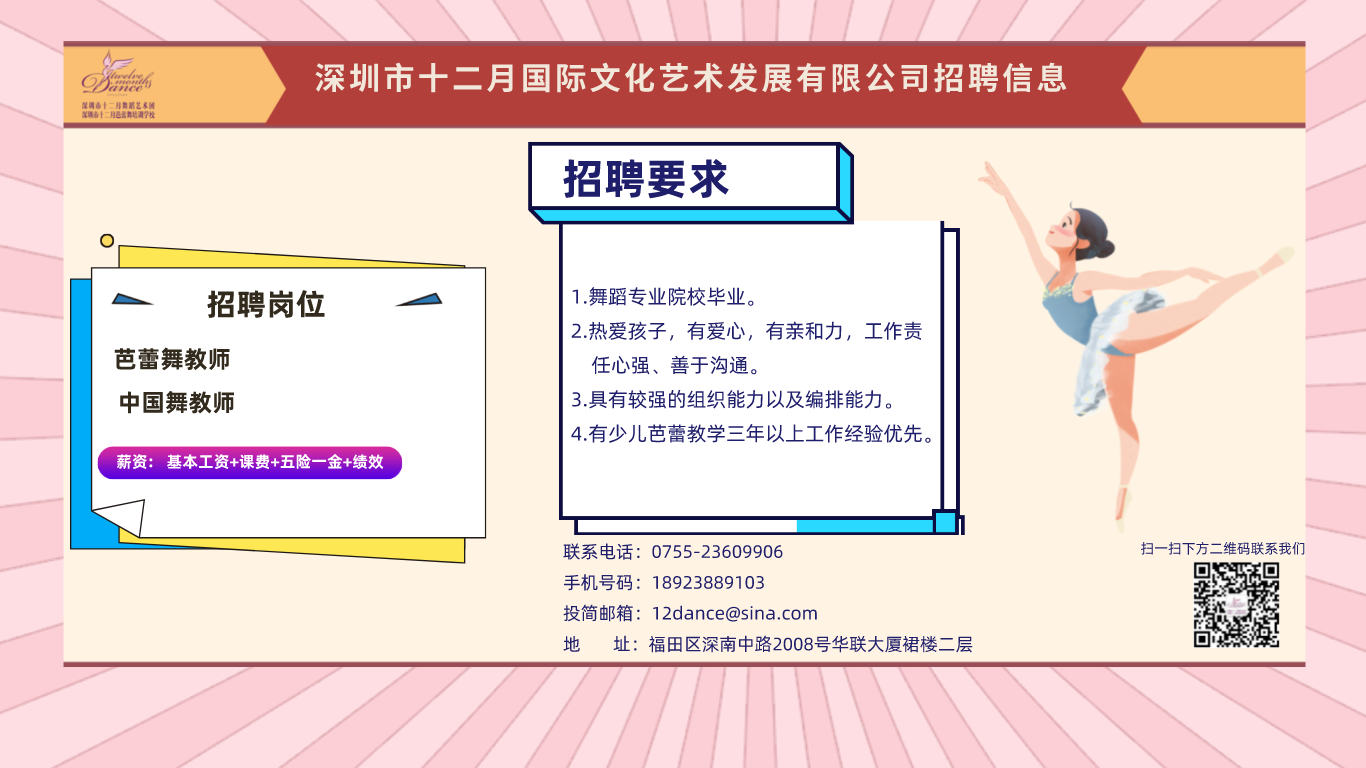 深圳市十二月国际文化艺术发展有限公司招聘信息