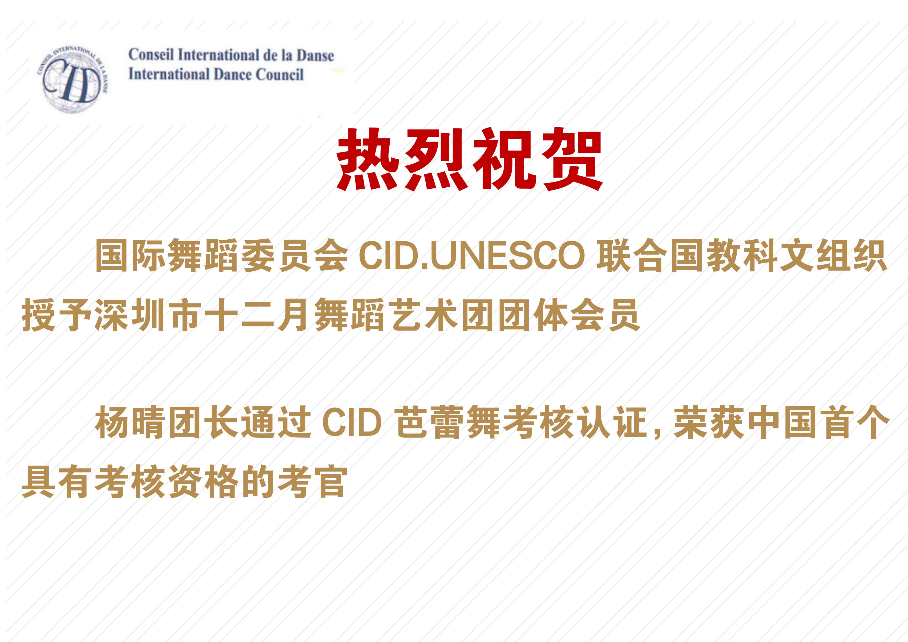 CID喜讯