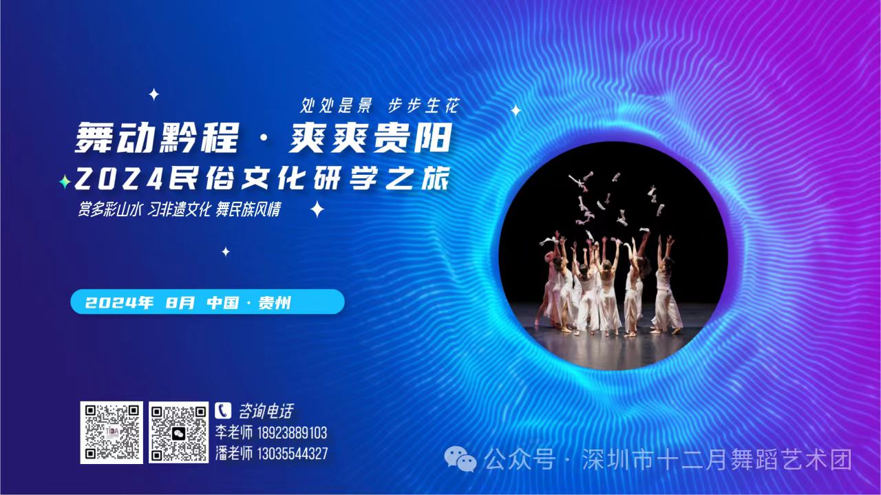 跟随脚步、感受筑城韵味魅力！2024年民俗文化研学正式启动!!|舞动黔程·爽爽贵阳