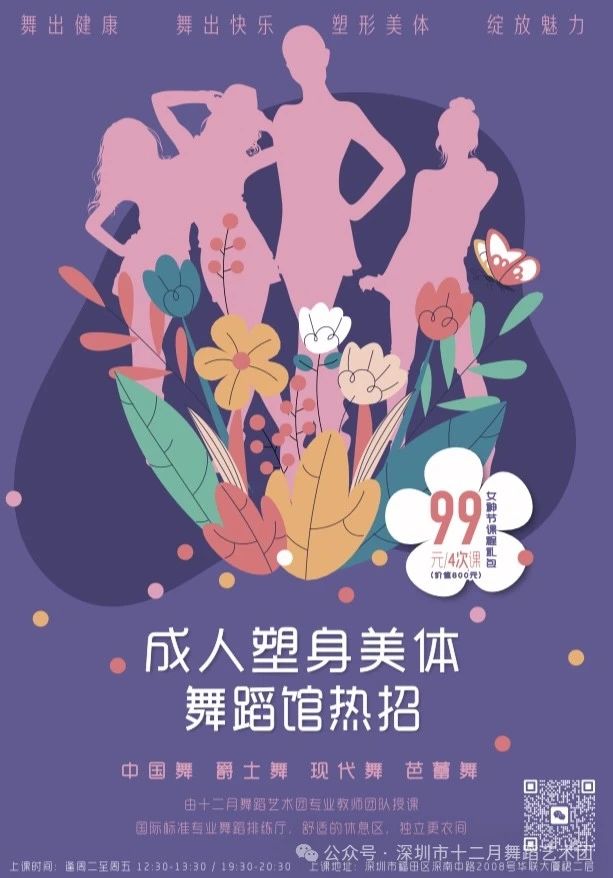 活出自己的美、像花儿一样绽放/三八女神节邀你来跳舞