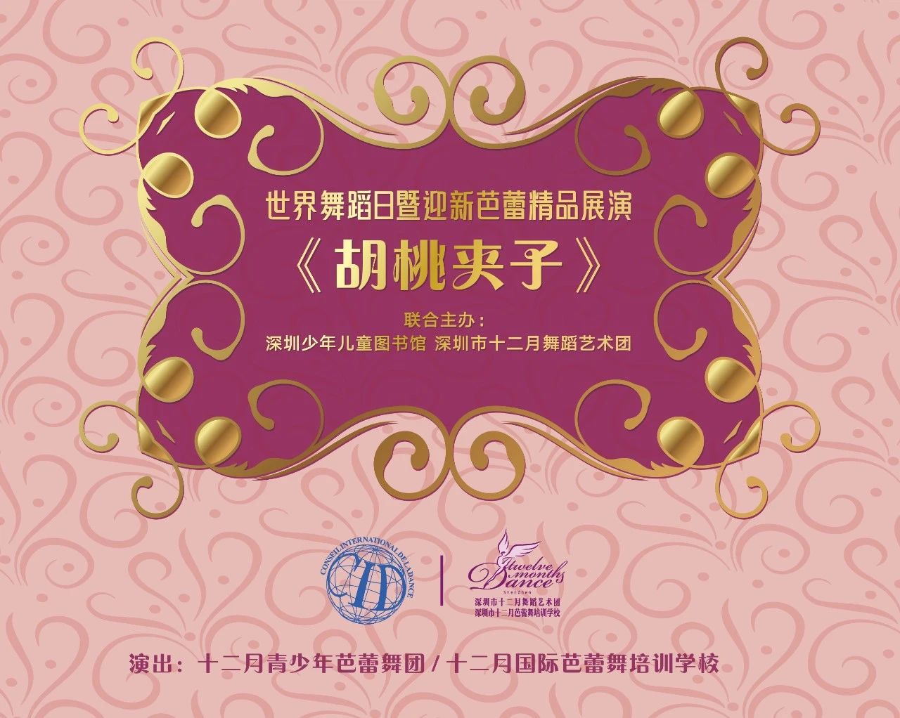演员招募丨世界舞蹈日暨迎新芭蕾精品展演