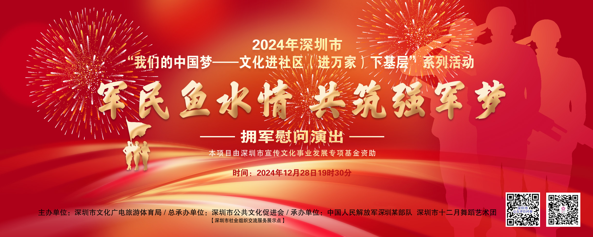 【活动预告】十二月与部队官兵携手迎接2025新年曙光