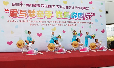 “舞韵童趣爱在鹏城”系列活动闭幕式