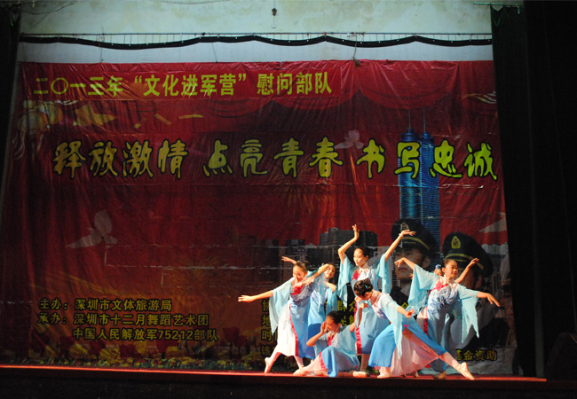 201375212部队演出