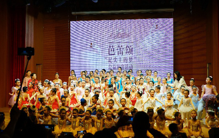 
芭蕾颂——《足尖上的梦》 公益文艺汇演