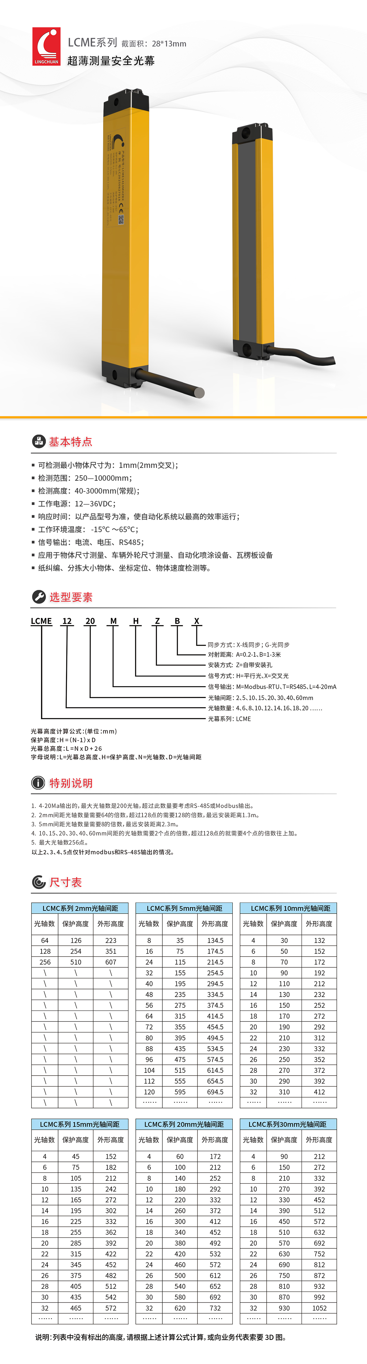 LCME系列产品介绍.jpg