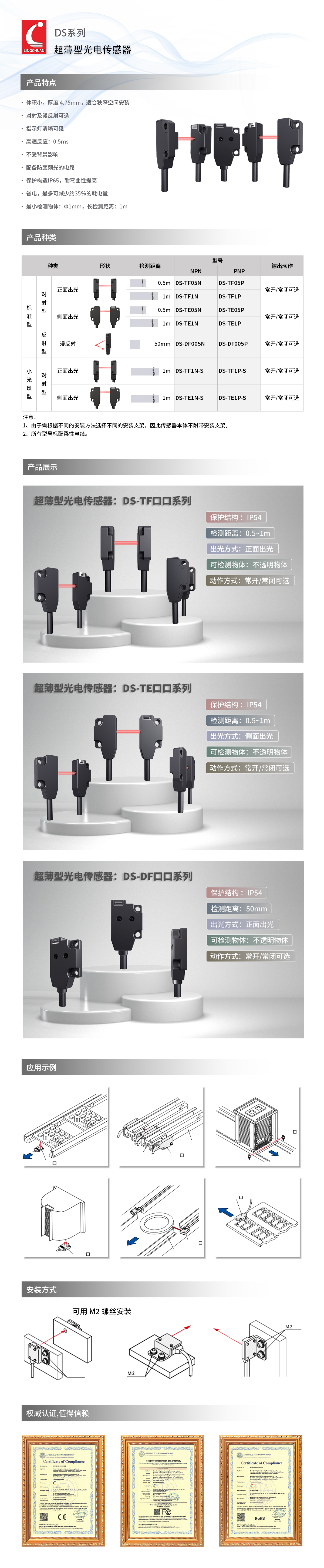 1765529702257925.jpg 超薄型光电传感器产品介绍.jpg