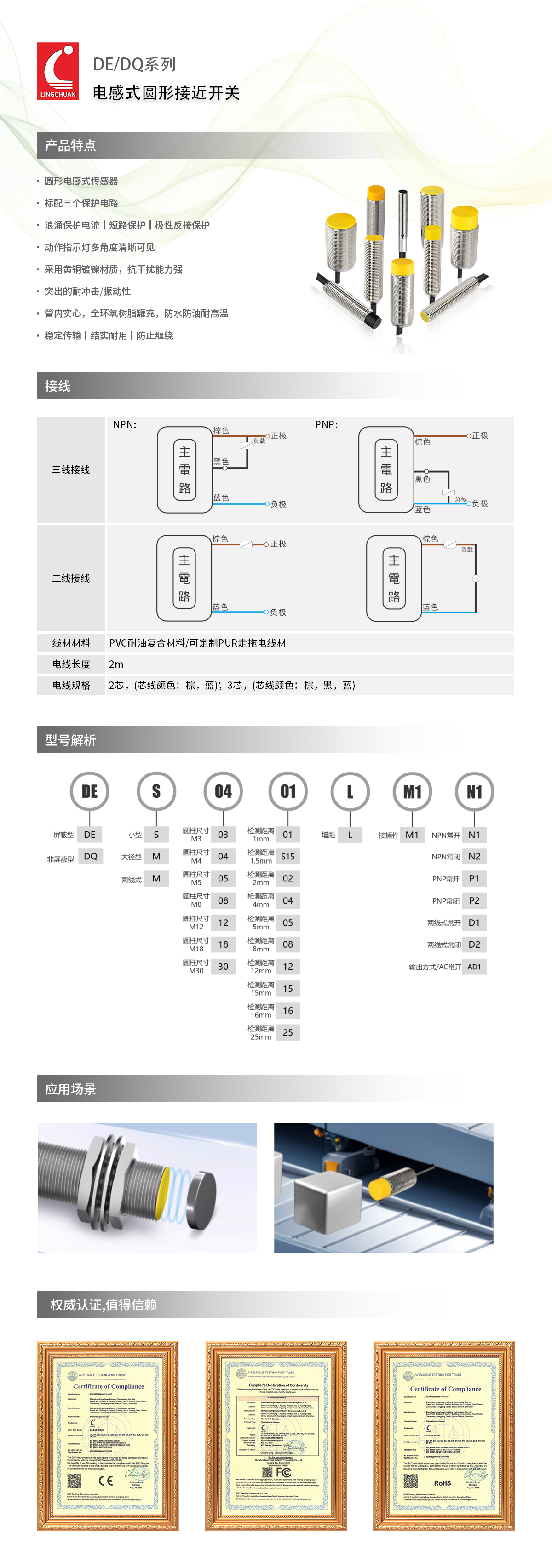 1765955321528433.jpg 圆形接近开关产品介绍.jpg