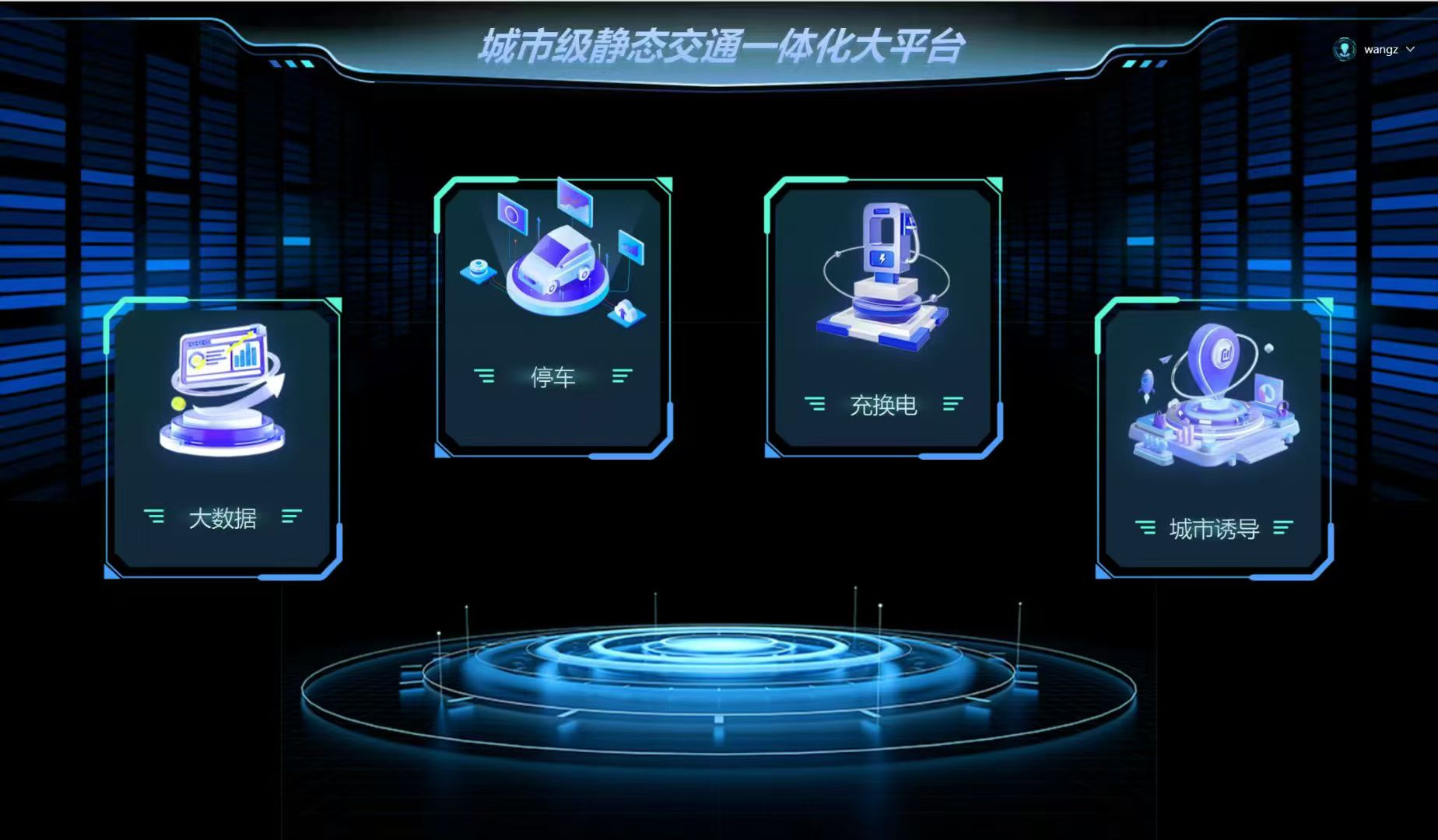 城市级智慧停车一体化系统平台